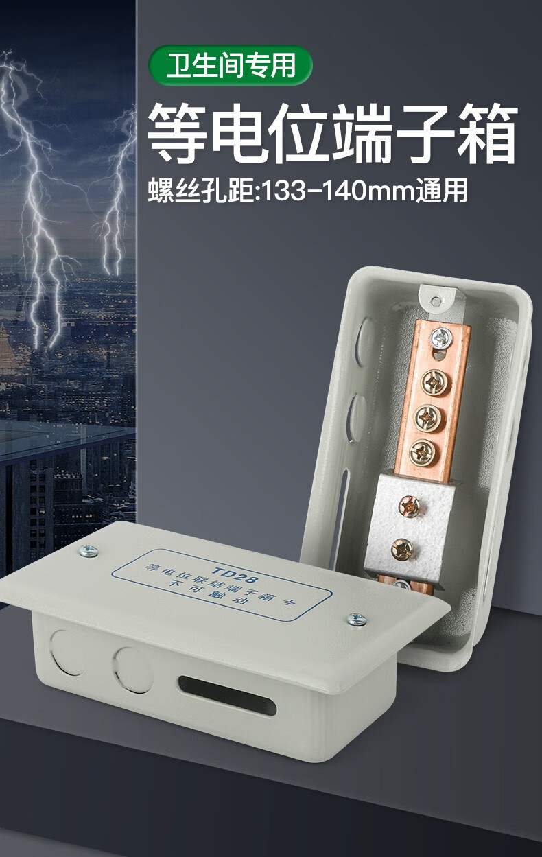 土西土td28小型等电位联结端子箱leb局部卫生间等电位盒带铜条04mm