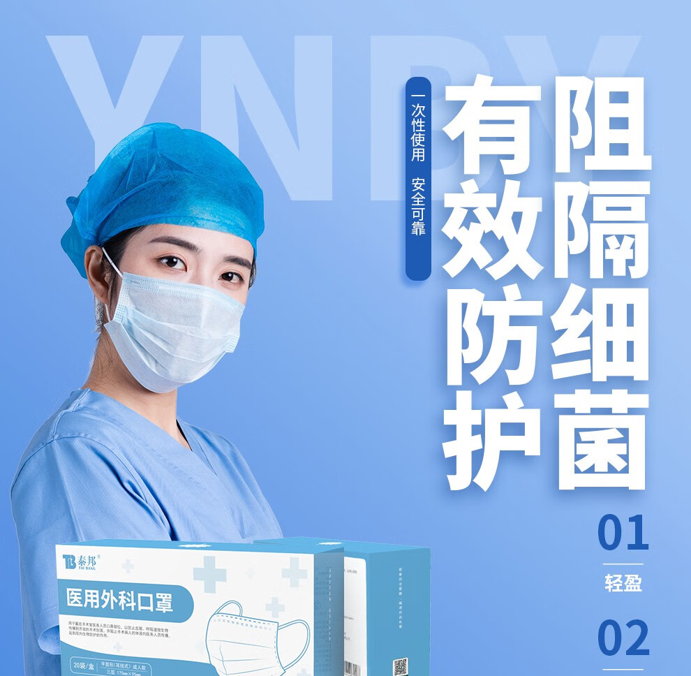 云南白药泰邦口罩一次性口罩含熔喷布3层防护男女通用轻薄透气防尘防
