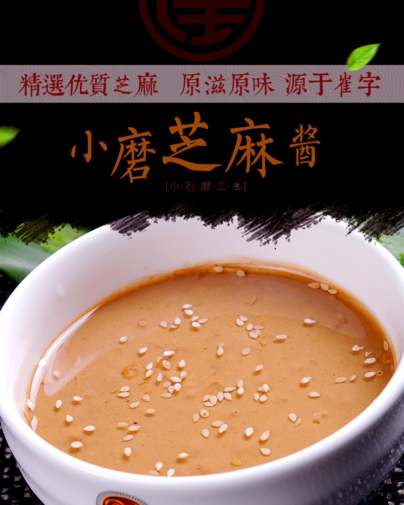 崔字牌 小磨芝麻酱(麻汁)160g 白芝麻酱 家庭装 火锅蘸酱 凉菜 沙拉