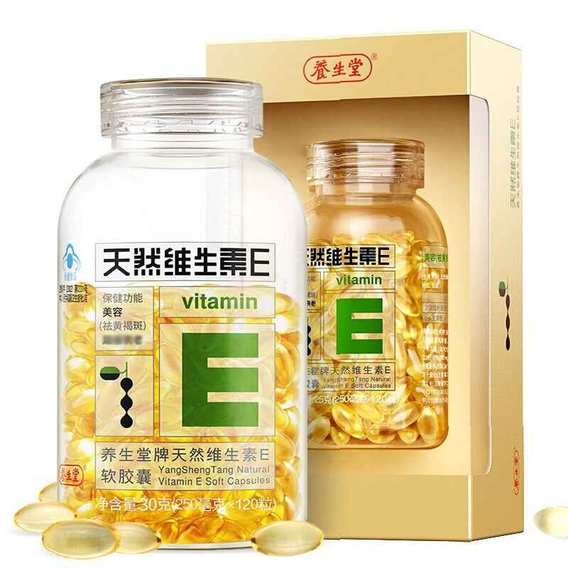 养生堂牌 天然维生素e软胶囊120粒 美容(祛黄褐斑)延缓衰老