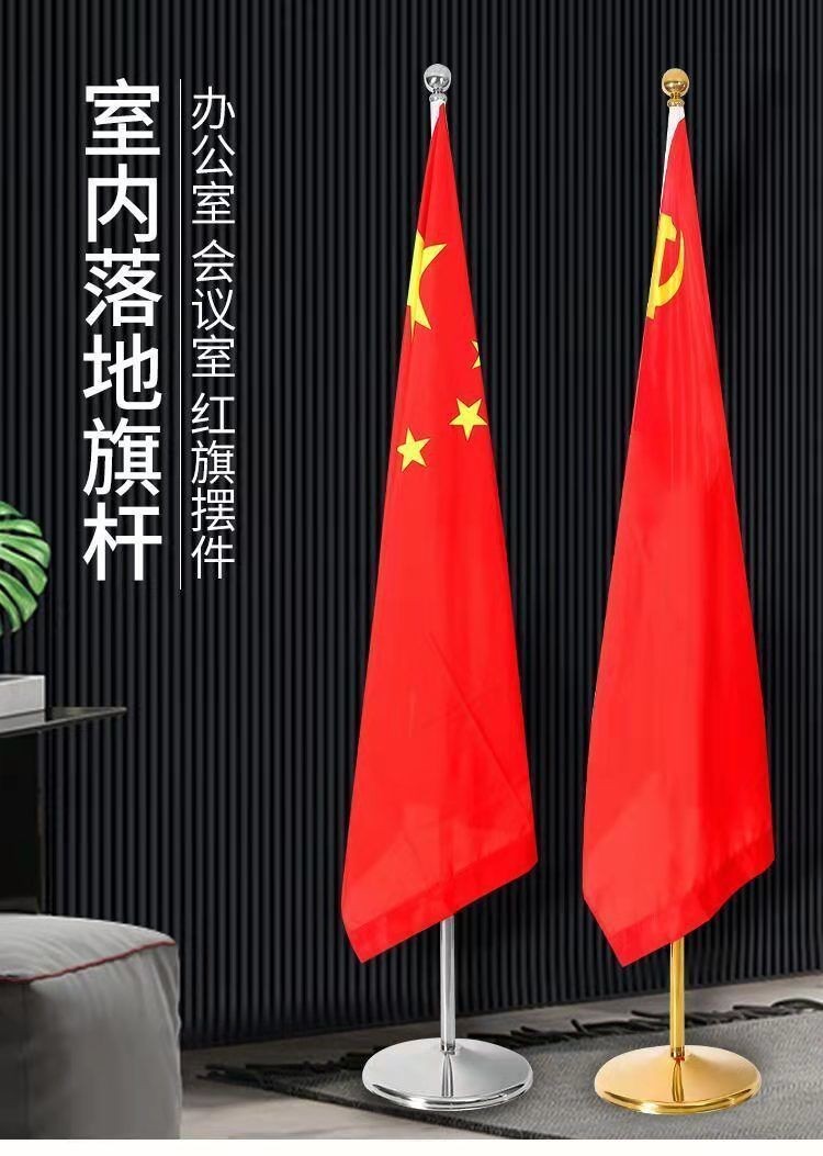 兆族落地旗杆会议办公室内旗杆高档摆件国旗党旗装饰旗不锈钢定制红旗