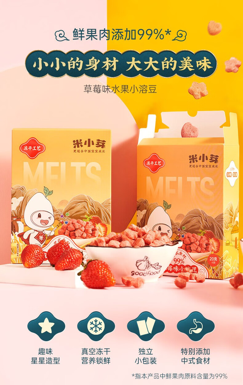 米小芽宝宝零食益生菌小溶豆零食 黄桃味1盒装【图片