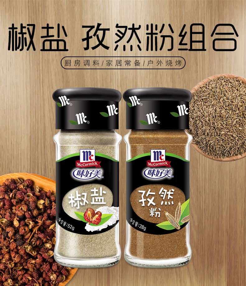 味好美孜然粉椒盐粉撒料小瓶装家用烤肉腌制配料烧烤调料套装组合