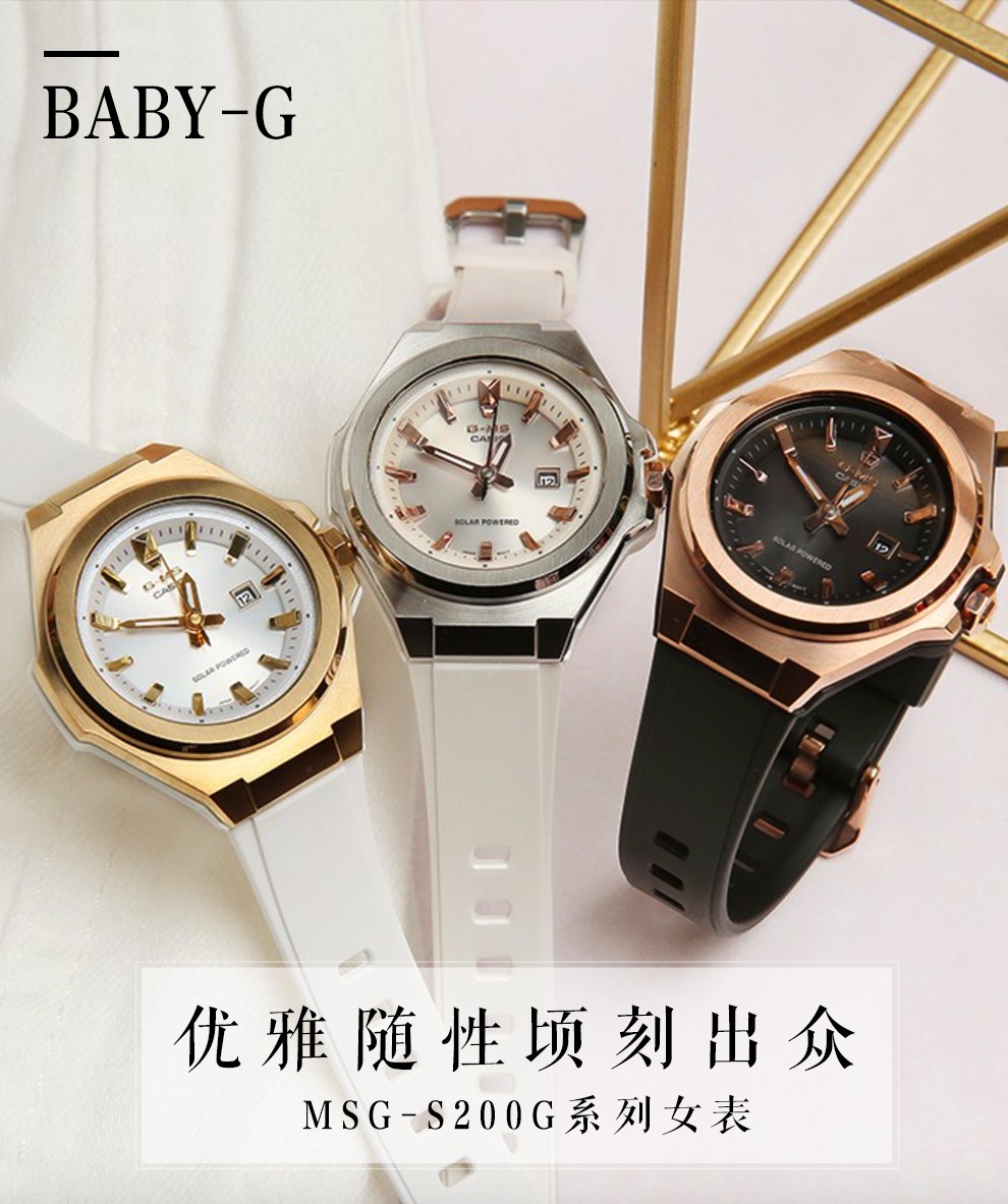 卡西欧casiobabyg手表msg200系列女表太阳能运动防水手表女粉金msgs