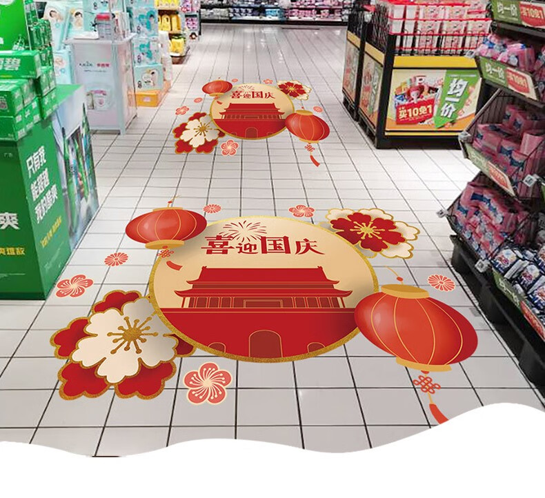 映季 国庆节地贴 喜迎十一欢度国庆节活动氛围场景布置商场店铺珠宝店