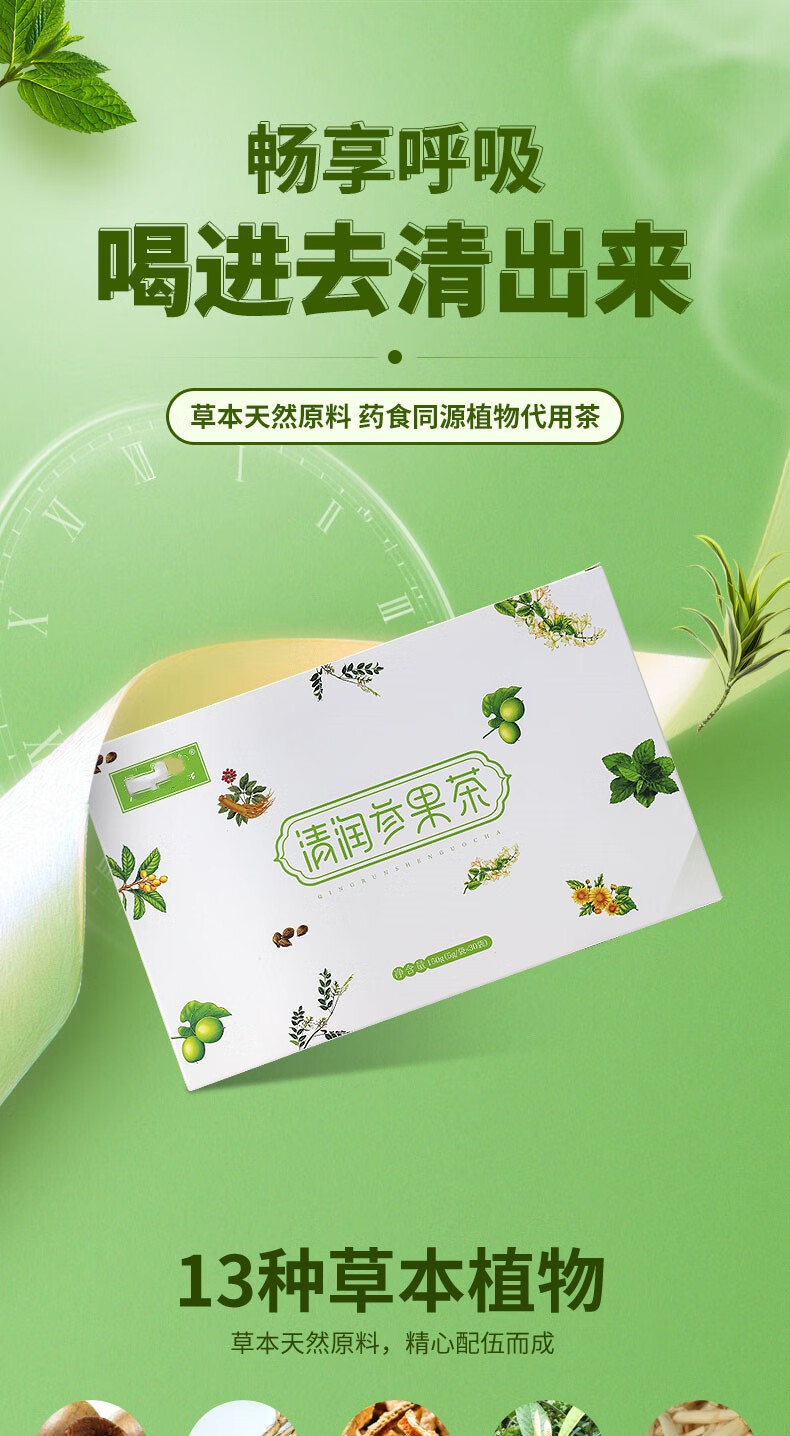 养身全线清润参果茶5g30袋盒胖大海润之肺罗汉果枇杷清润甘草戒化吸烟