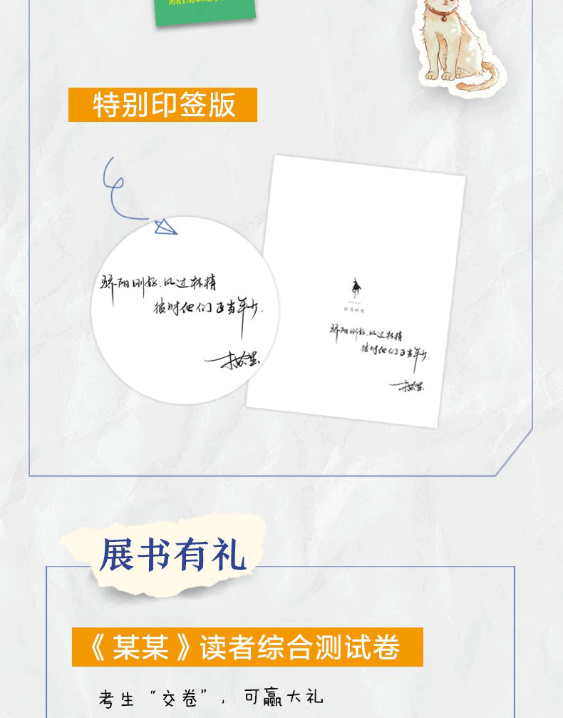 印签版赠小剧场书签测试卷彩插2幅正版某某小说木苏里青春文学小说