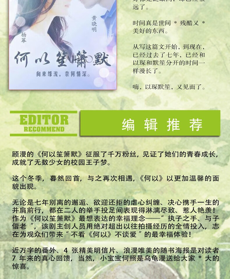 何以笙箫默顾漫原著小说
