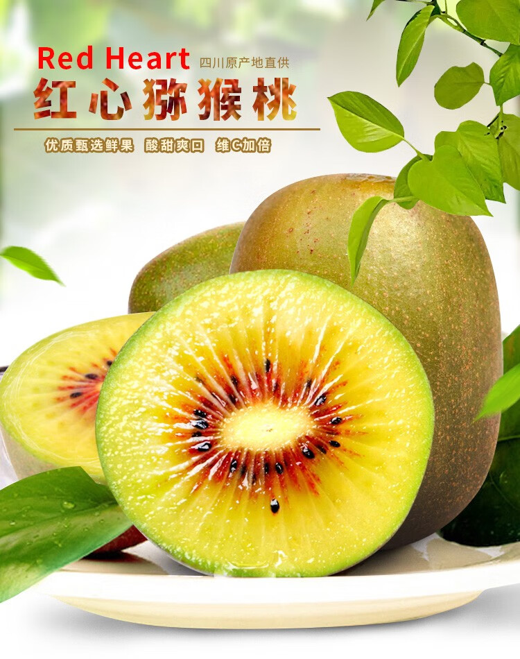 百运通四川红心猕猴桃奇异果新鲜水果6个单果5070g