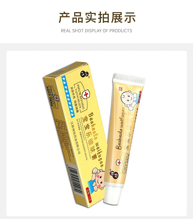 【药房直售】神坊 宝宝乐维肤膏15g宝宝皮肤外用婴儿抑菌除菌皮肤清爽