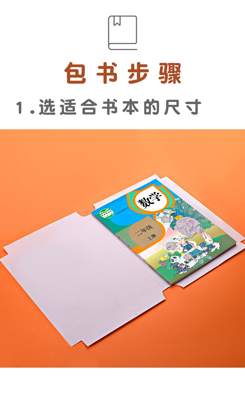 包书皮自粘书皮纸透明防水课本16k书皮一年级二年级三上册保护磨砂小