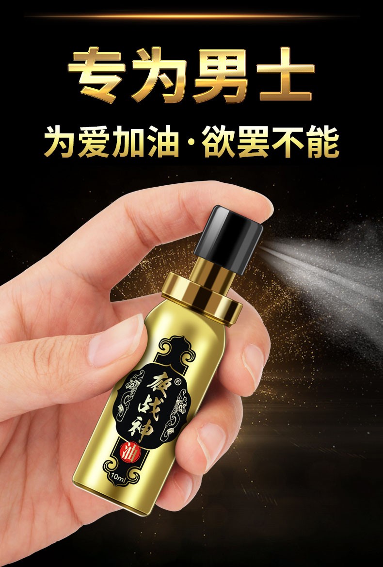 夜战神男用延时喷剂持久男性延时液可口爱男士外用延迟喷雾印度神油