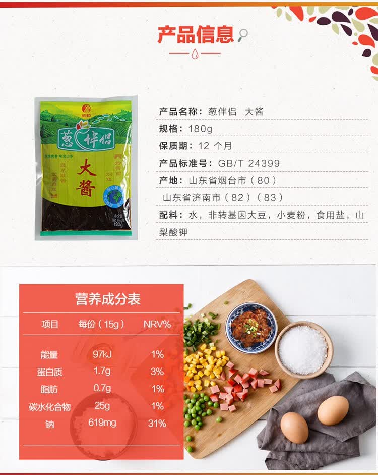 欣和葱伴侣甜面酱炸酱面酱煎饼大葱蘸大酱卷饼酱 甜面酱180g/袋*5