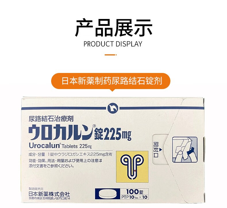 日本本土版新药优克龙肾结石尿路结石排石药消石素消炎利尿药胶囊尿路