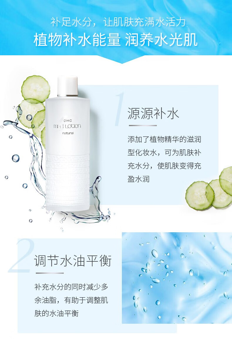 蝶翠诗dhc植物滋养化妆水温和深层滋润保湿补水细腻毛孔爽肤水水膜