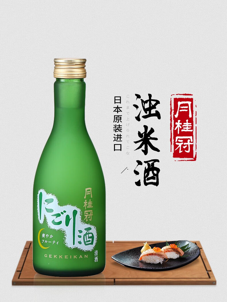 【旗舰店】月桂冠清酒gekkeikan纯米大吟酿纯米酒浊米酒清爽辛口梅酒