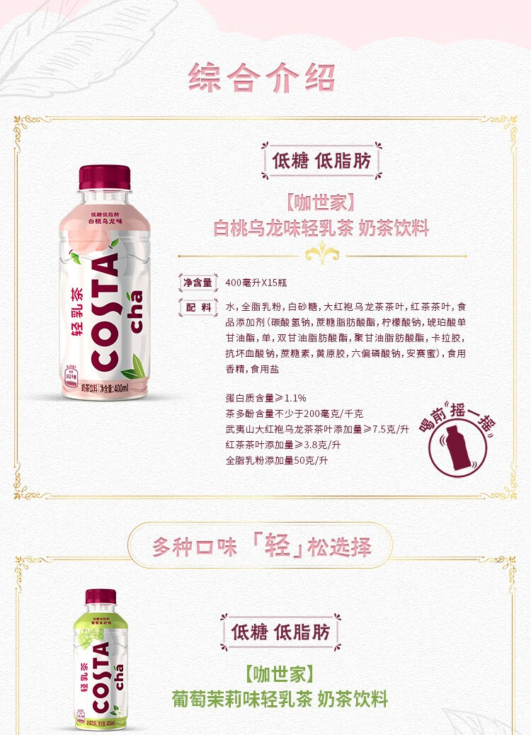 可口可乐costa奶茶轻乳茶低糖低脂荔枝红茶葡萄茉莉白桃味奶茶饮料
