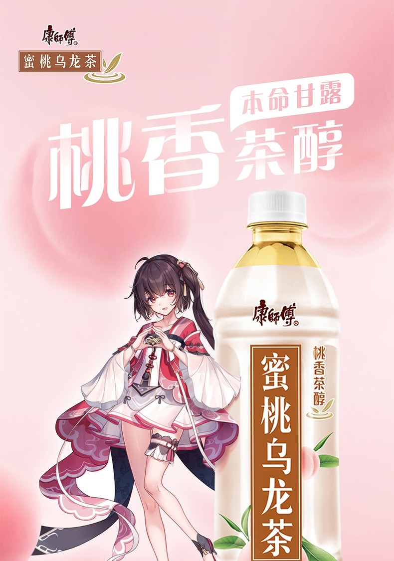 康师傅 蜜桃乌龙330ml 夏季饮品 蜜桃乌龙茶 迷你便携装 多规格可选