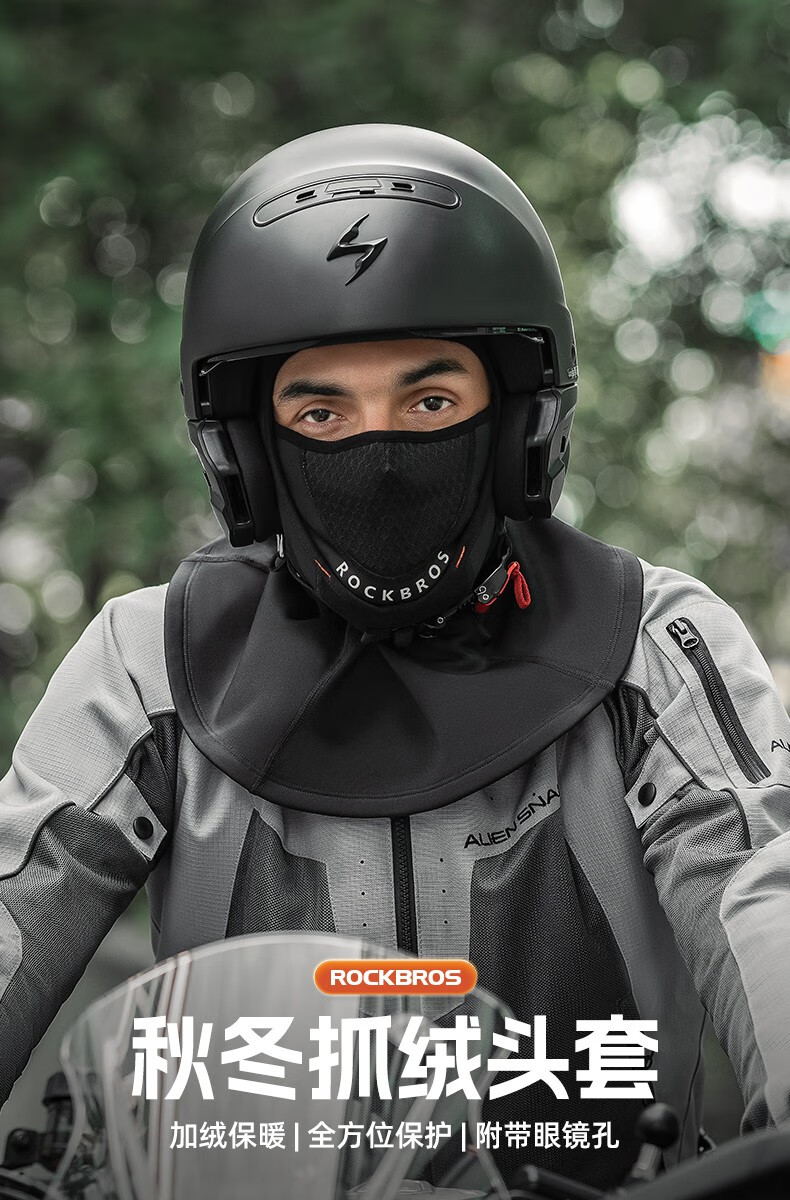 洛克兄弟(rockbros) 洛克兄弟摩托车头套保暖骑行头盔面罩全脸防风秋