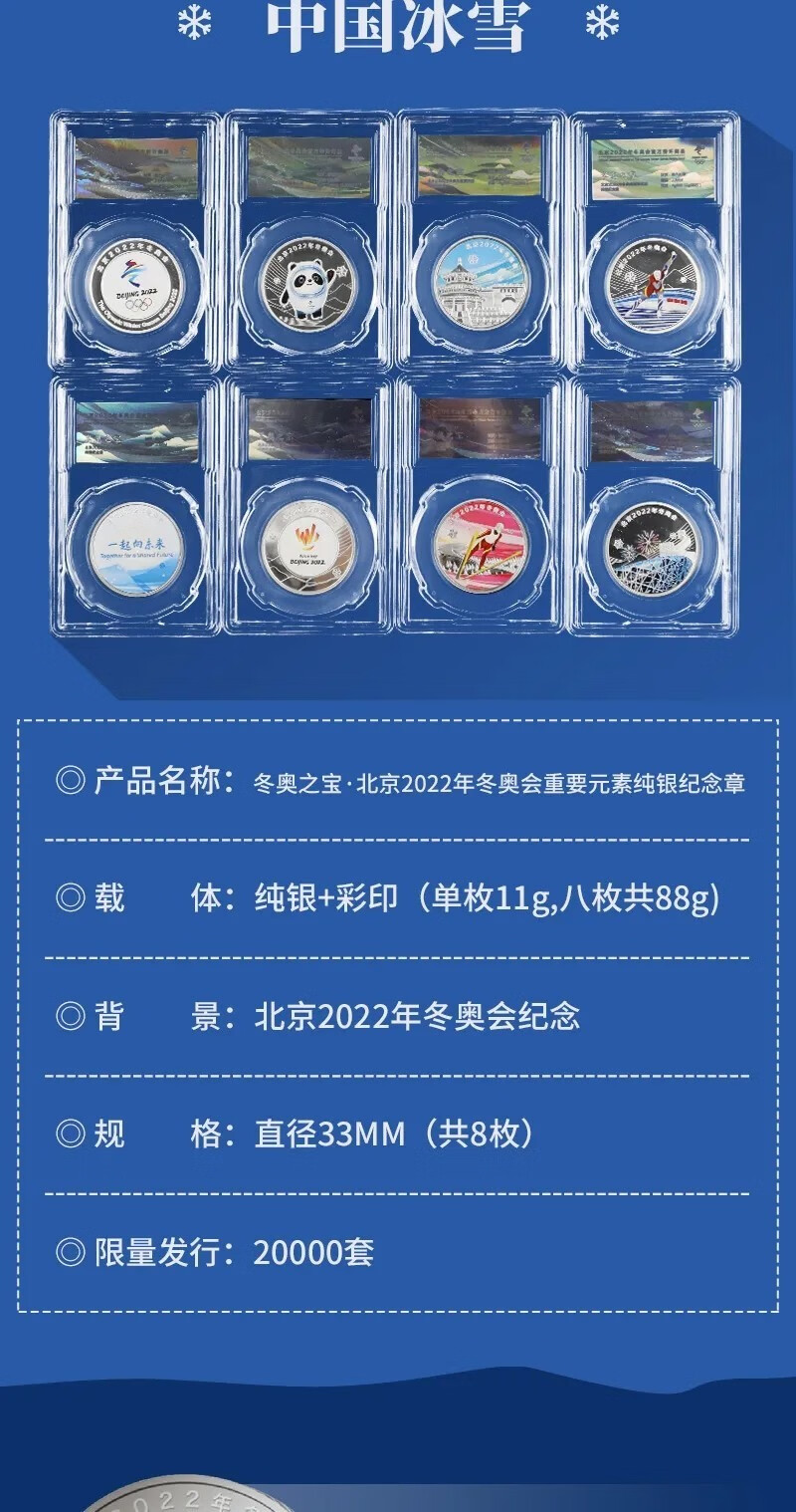 北京2022年冬吉祥物纪念章 冬奥会纪念银章 冬奥会彩色足银套装 纯银