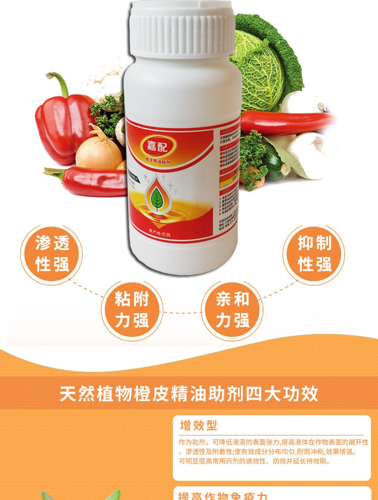 众合 进口天然橙皮精油助剂增效剂 杀菌剂杀虫剂农药助剂超有机硅强