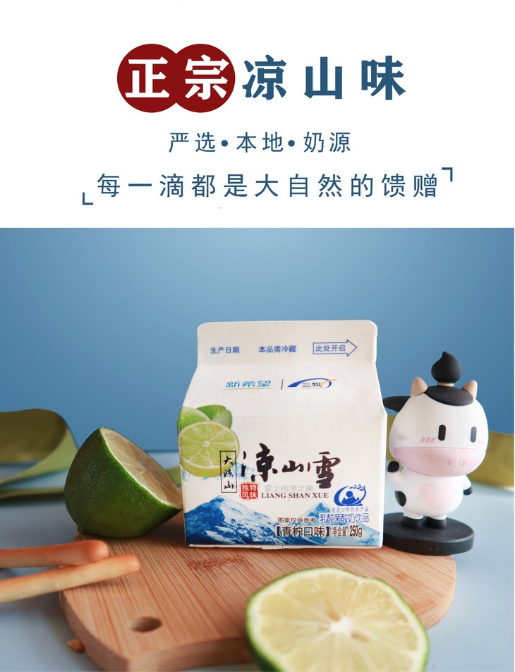 0运费新希望凉山雪酸奶大凉山风味儿童营养早餐酸奶低温酸牛奶整箱乳