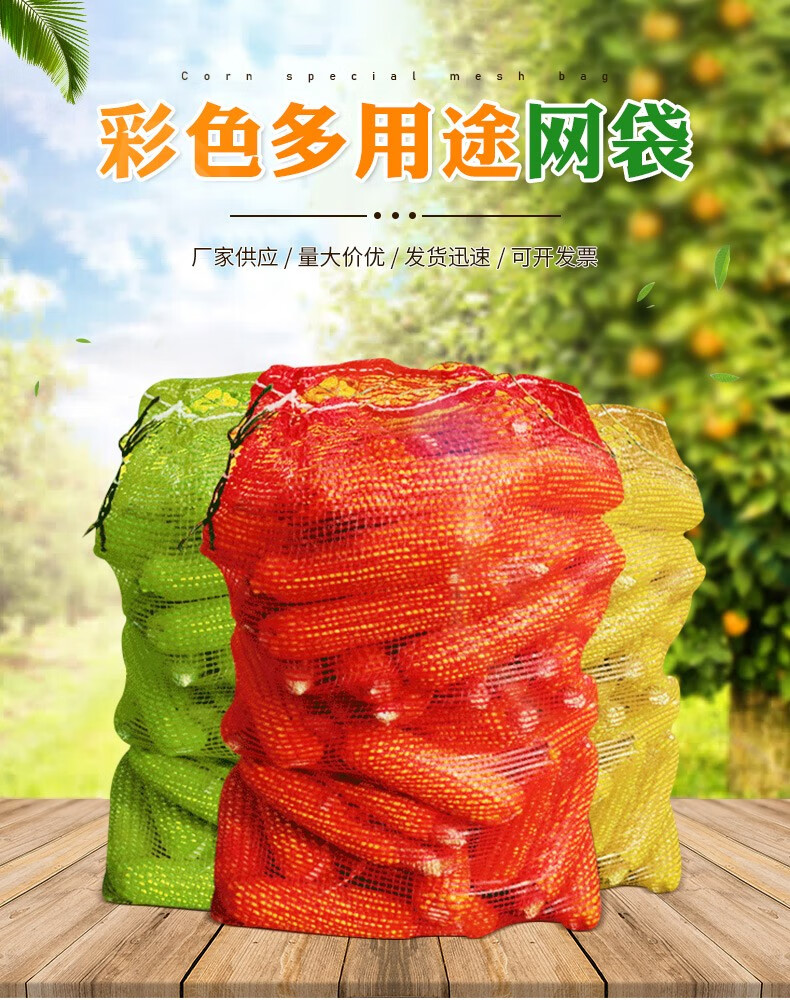 玉米网袋编织装大蒜土豆洋葱西瓜网兜尼龙加密柚子批发专用包装袋清风