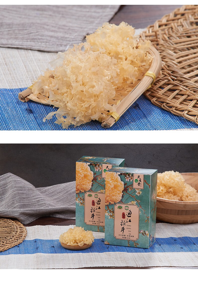 四川巴中通江银耳特产 一级银耳新货 天生贵青冈椴木银耳礼盒装银耳