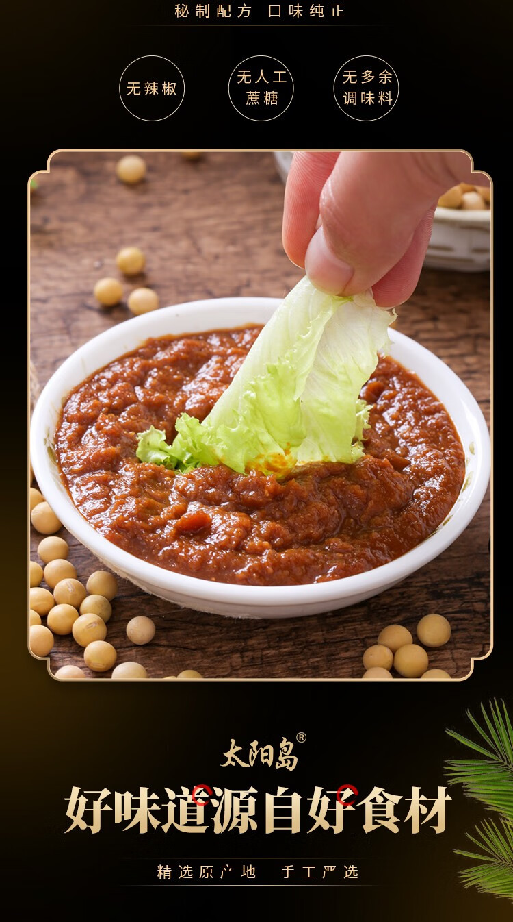 太阳岛750g黄豆酱东北大酱豆瓣酱炖锅炖炸酱面酱料一斤半超大实惠装