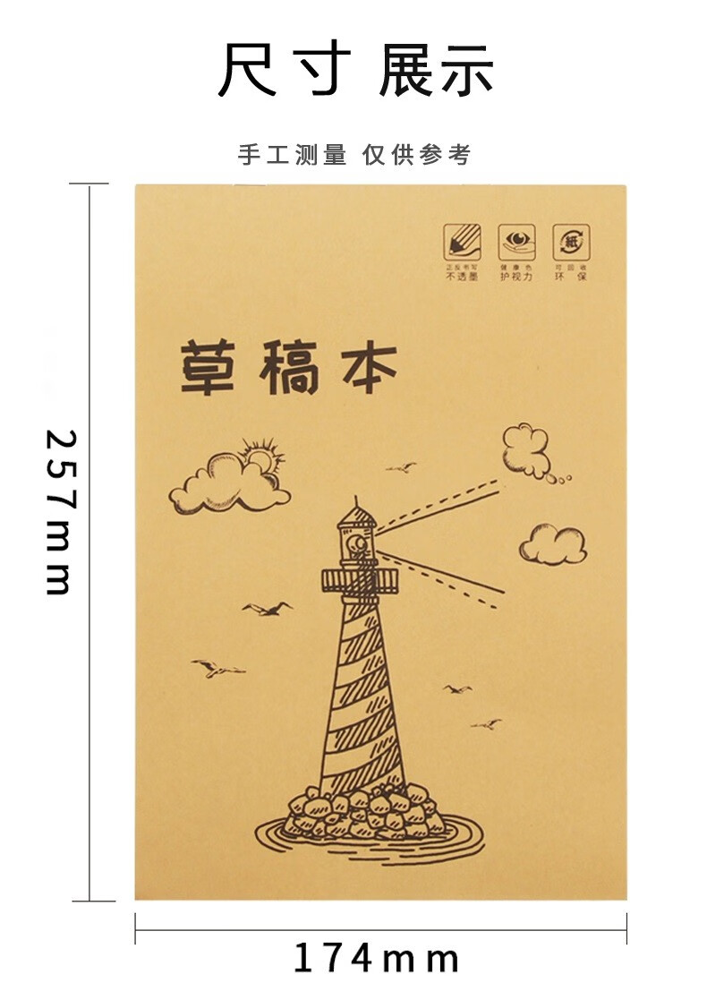 玛丽草稿纸草稿本学生用白纸加厚空白演算验算学生考研微黄护眼考试10