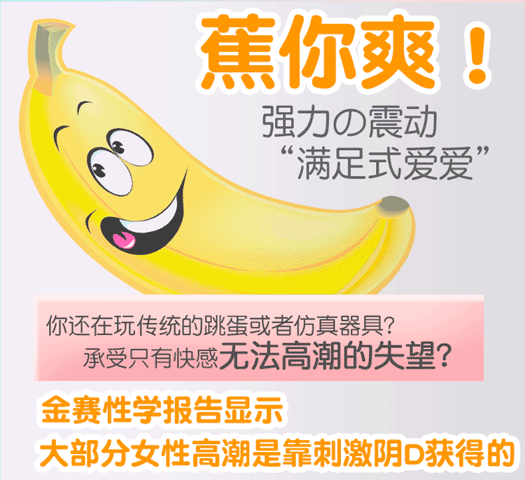 可爱香蕉震动av按摩棒女用自慰器强震男用房事刺激高潮宿舍防水静音多