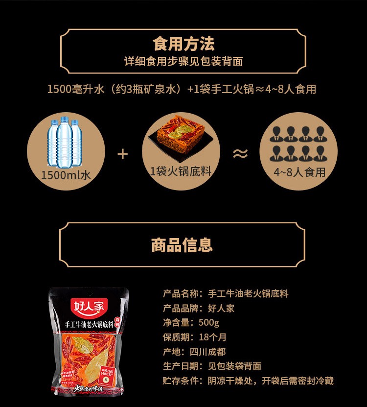 好人家火锅底料500g麻辣味特麻辣味手工牛油老火锅串串香冒菜调料家用
