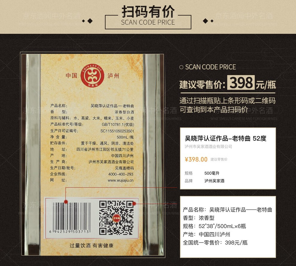 吴晓萍认证作品泸州名酒华典福老特曲52度浓香型白酒吴晓萍大师特酿