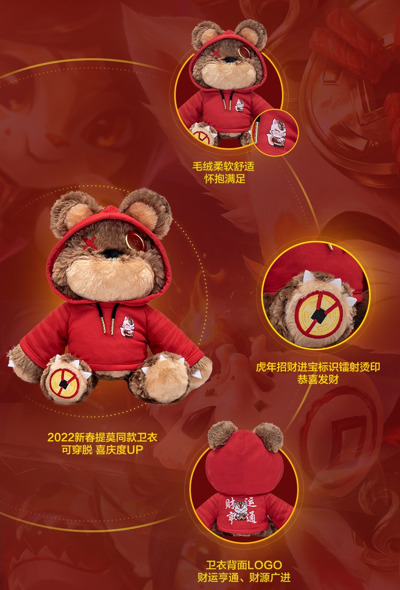 英雄联盟lol2021年全球总决赛限定款提伯斯熊毛绒玩偶官方旗舰游戏