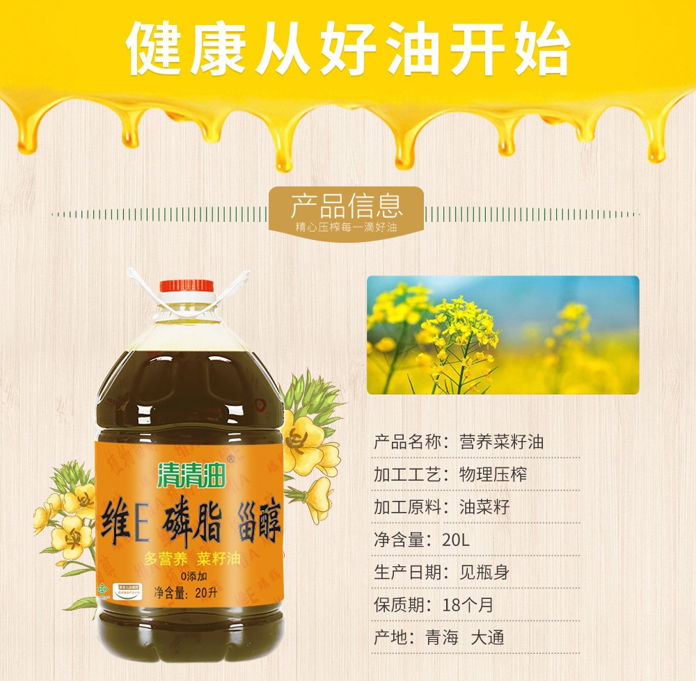 清清油多营养菜籽油20l