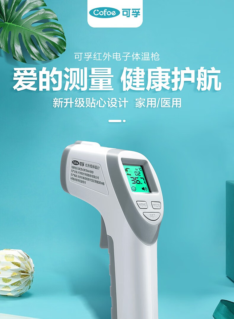 可孚电子体温计家用测温仪非接触式体温枪额温枪宝宝婴儿温度红外线