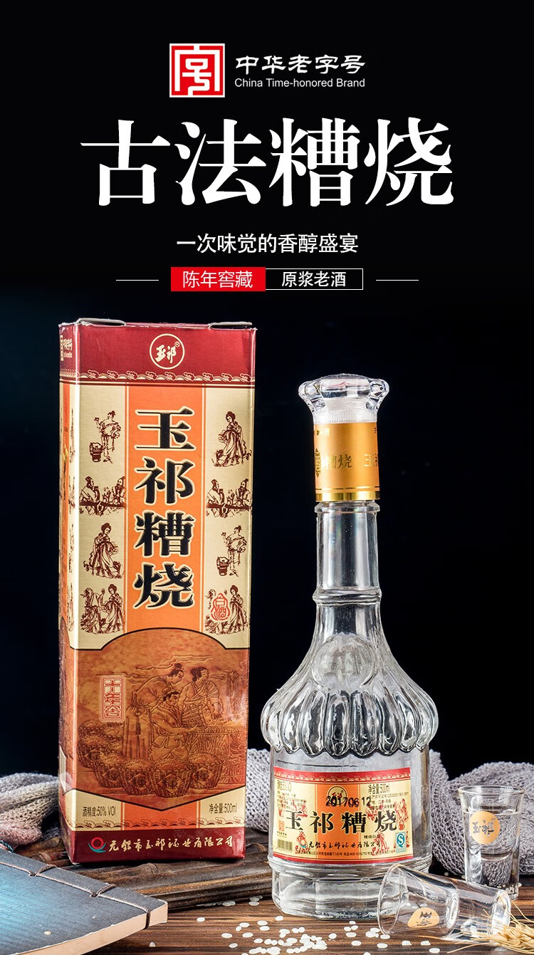 玉祁金标糟烧50度十年陈米香型纯粮优级礼盒白酒500ml整箱装