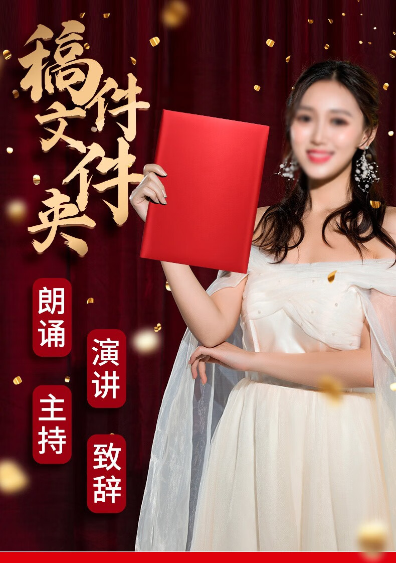 通达兴 朗诵稿夹诗朗诵文件夹主持人台词讲话稿夹发言致辞夹会议合同