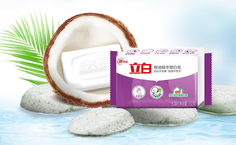立白肥皂洗衣皂增白皂透明皂大块家庭装整箱批香味持久家用实惠装立白
