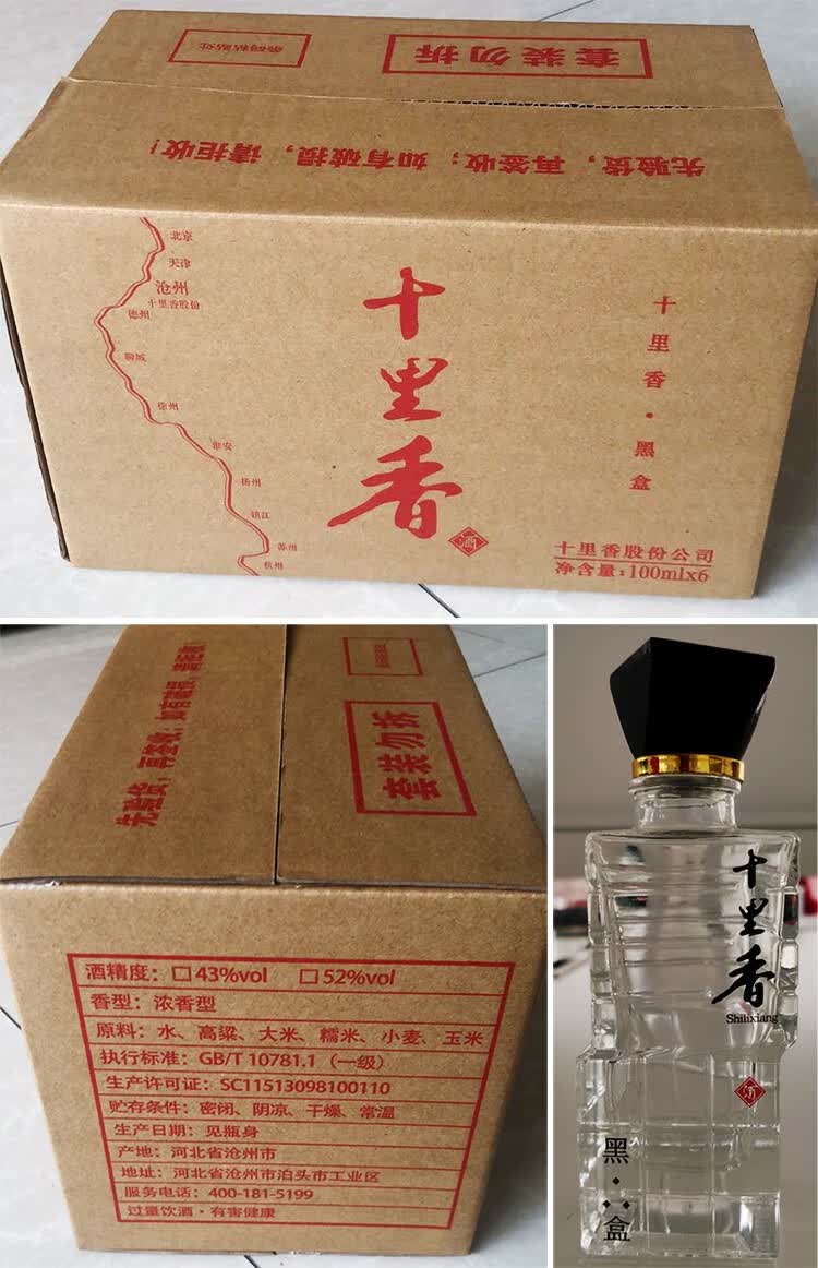 年货不打烊十里香酒新黑盒浓香型纯粮白酒五粮酿造朋友聚会52度黑盒