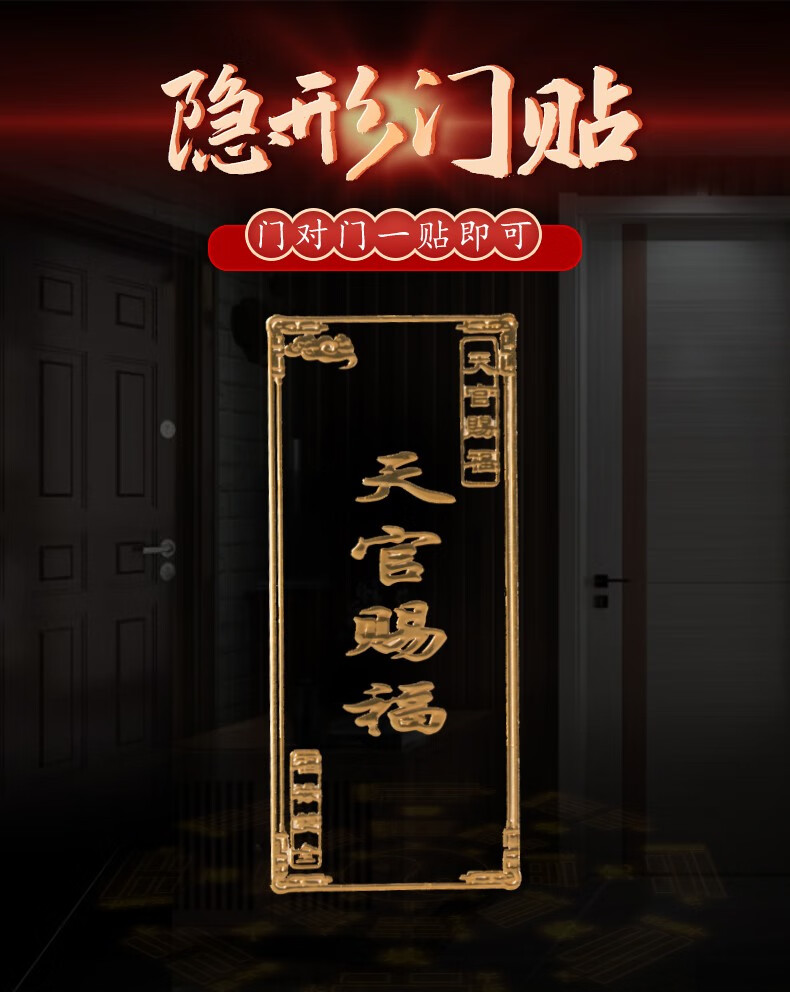 天御阁隐形门贴金属入户门贴纸海神门符家用门对门大门对卫生间厕所