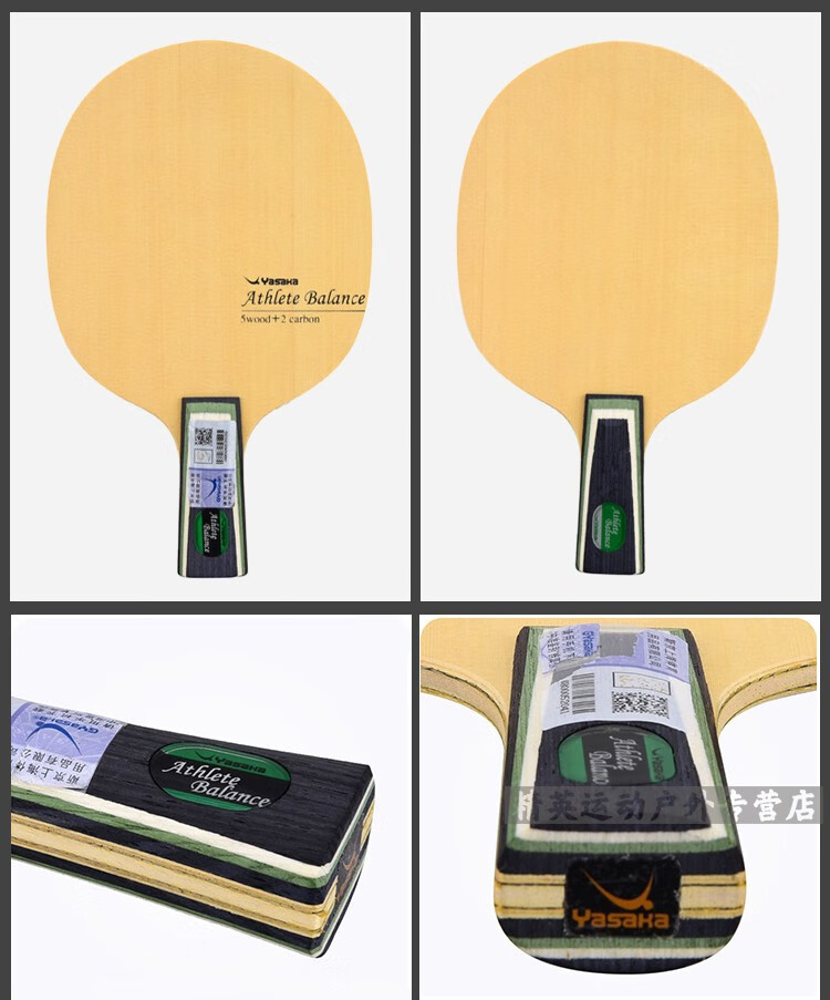 yasaka亚萨卡athlete竞技者系列碳素纤维乒乓球拍乒乓球底板athlete