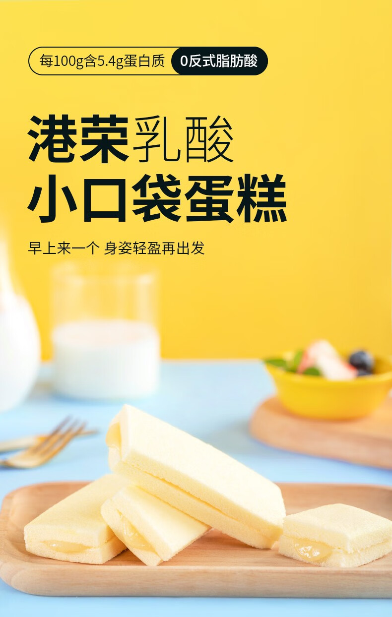 港荣乳酸菌小口袋蒸蛋糕淡糖蛋糕儿童营养健康早餐面包整箱休闲小吃