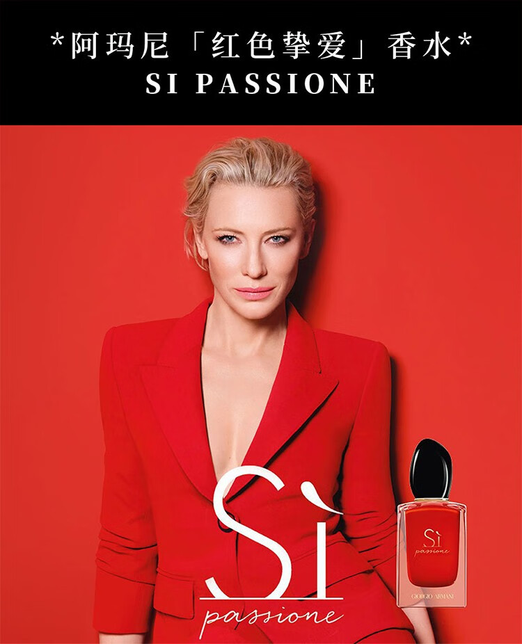 阿玛尼(armani)si红挚爱女士浓情香水生日礼物女 红色挚爱香水edp50ml