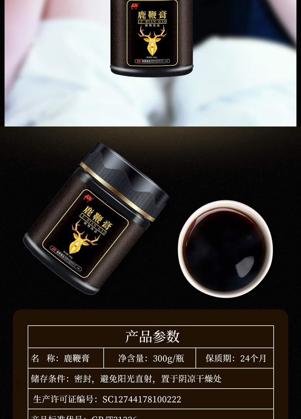 吉林敖东鹿鞭膏300g 可配男士男性保健品人参鹿鞭片鹿茸血鹿鞭鹿茸