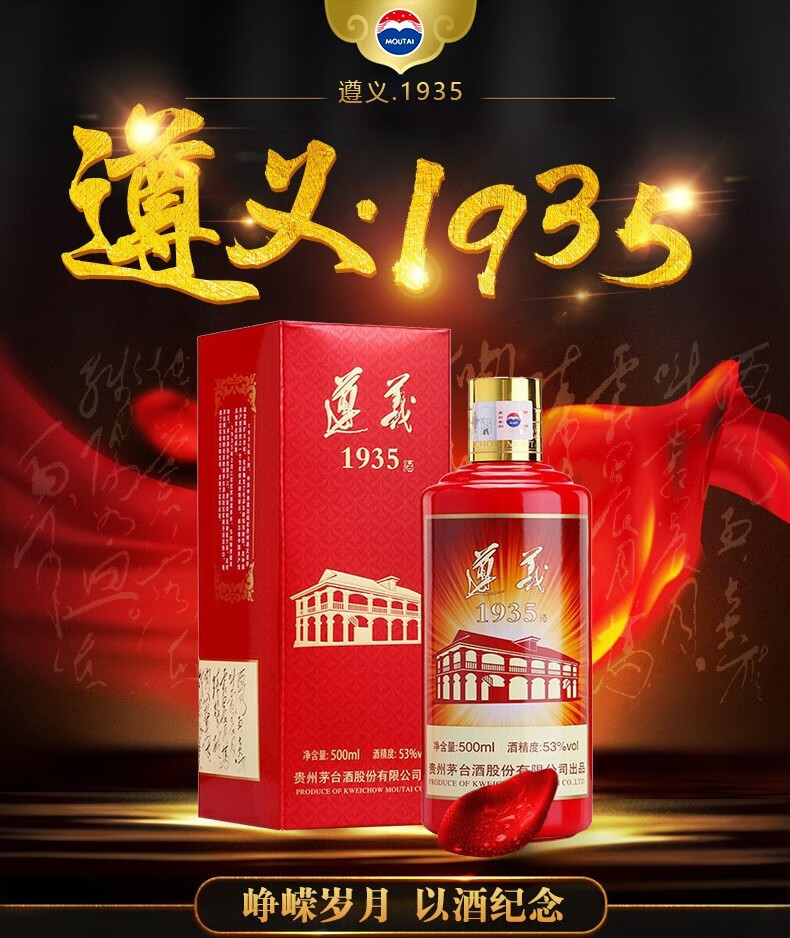 茅台贵州茅台遵义1935酱香型白酒53度500ml2瓶
