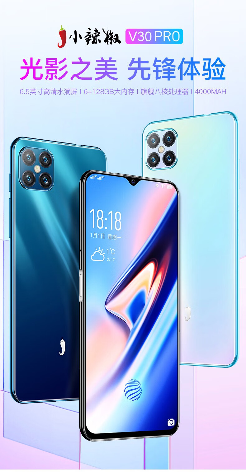 小辣椒v30 pro八核智能手机 渐变玻璃6.