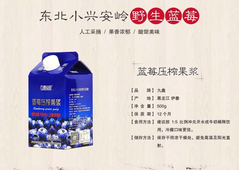 九鑫山珍 九鑫蓝莓果浆 蓝莓汁压榨浓缩汁果汁饮品500g*2瓶功效与作用