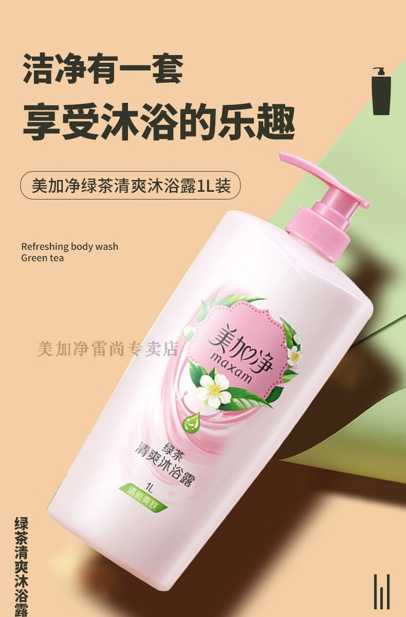 美加净沐浴露绿茶清爽滋润补水保湿深层清洁肌肤舒爽亮肤香味持久沐浴