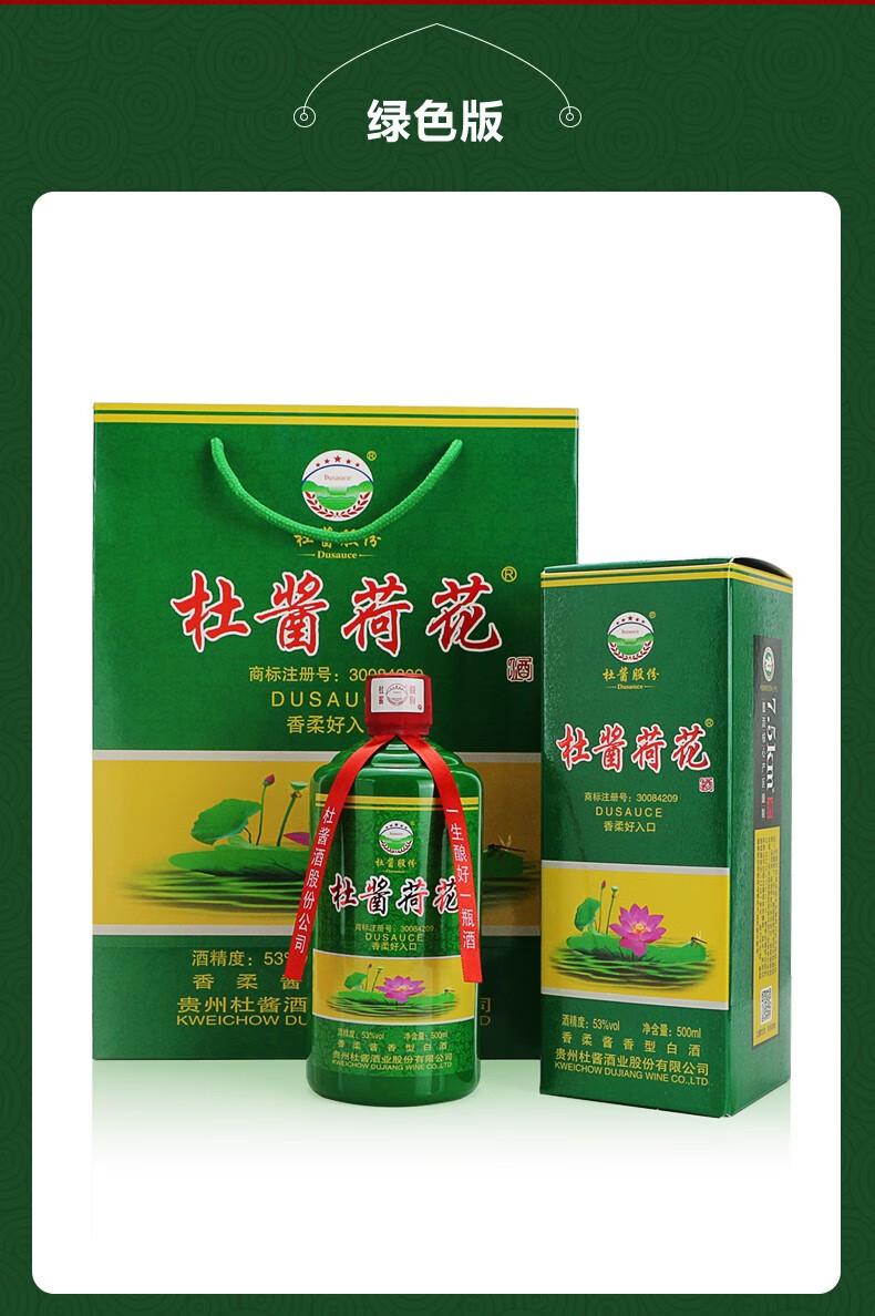 杜酱荷花酒官网-杜酱荷花酒酱香型53度价格_6瓶